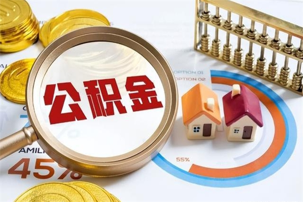 公司会不会有公积金账户_张家界公积金代办服务